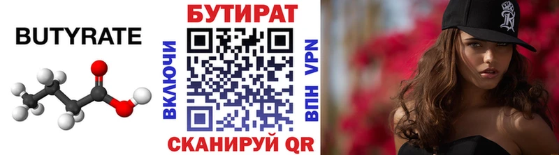 Бутират оксана  Арск 